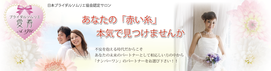 愛寿