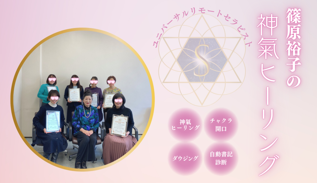 神氣ヒーリング