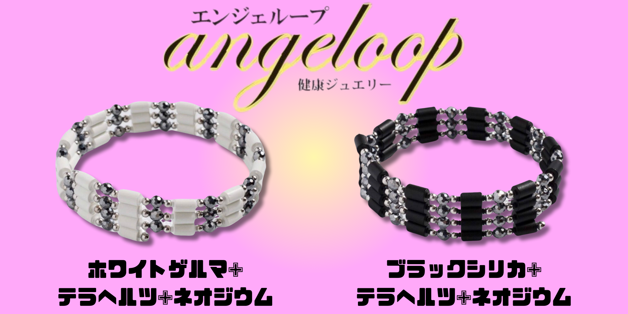 エンジェループ